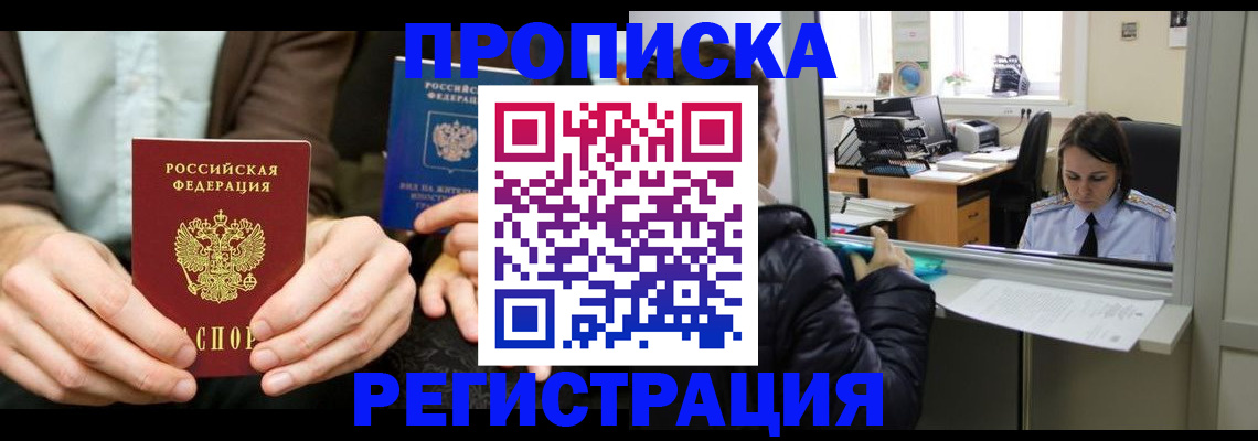 прописка в Киришах