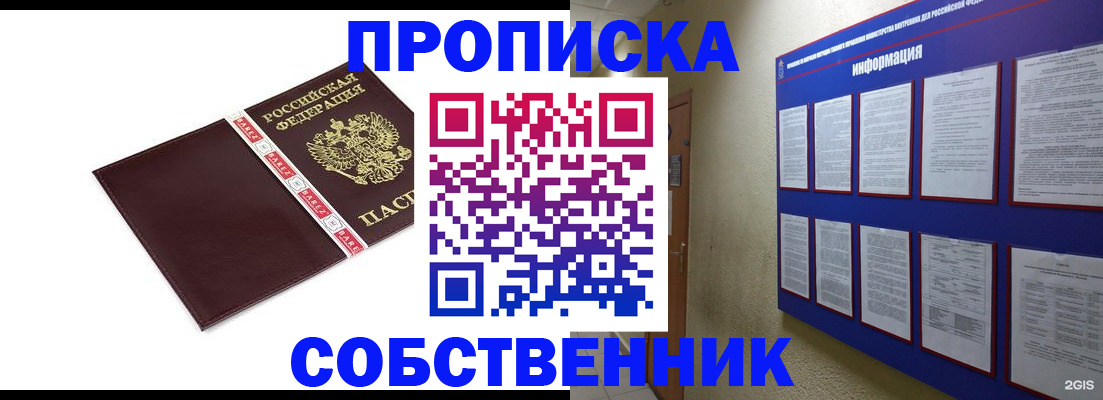 прописка от собственника в Киришах